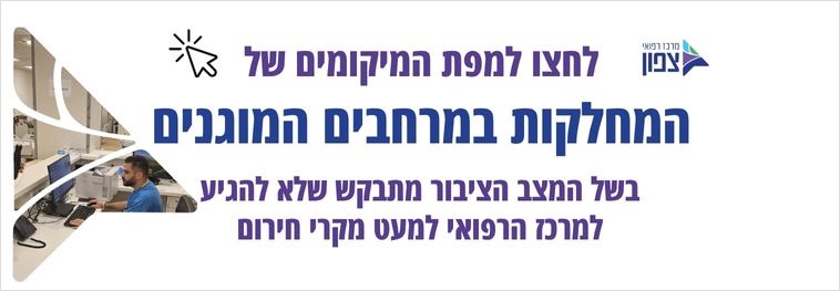מפת מחלקות במרחבים מוגנים